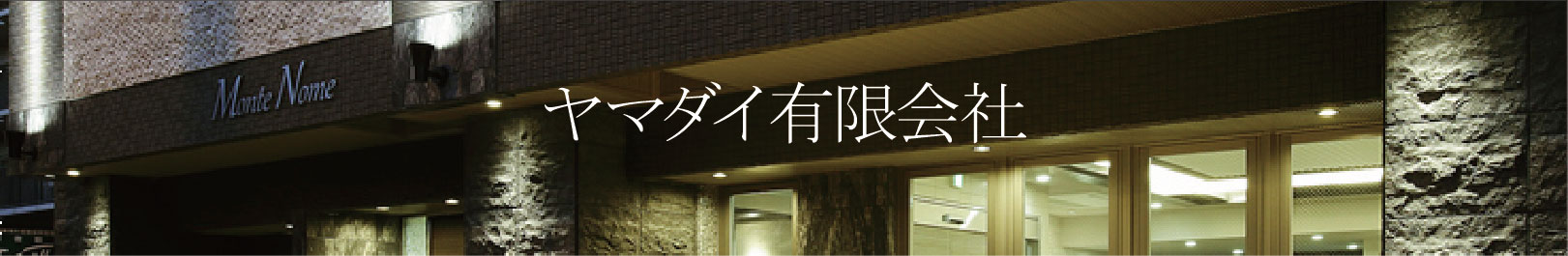 ヤマダイ有限会社トップ画像